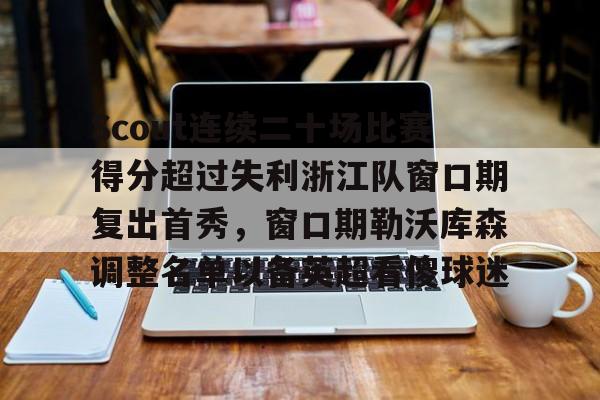 球盟会官网- lng回应scout无法参加s14 